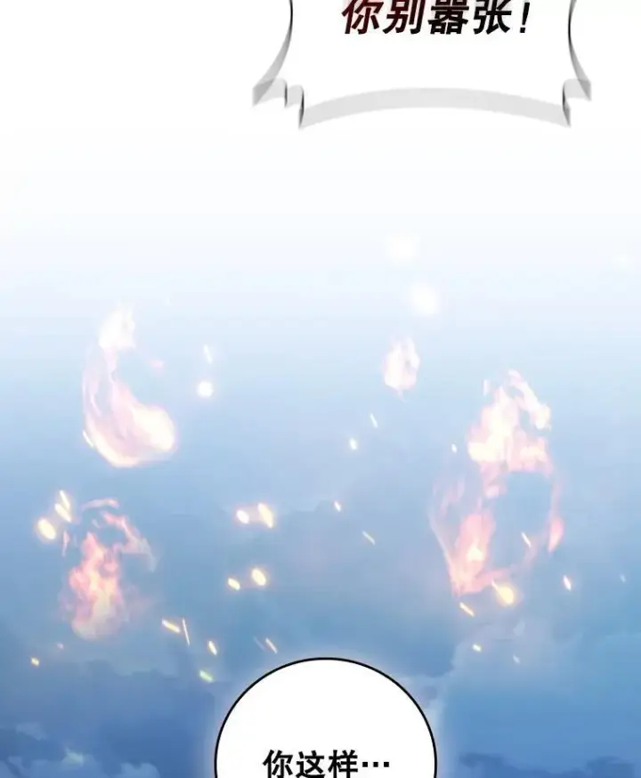 漫画《吞龙魔法师》22.陷阱第60张图