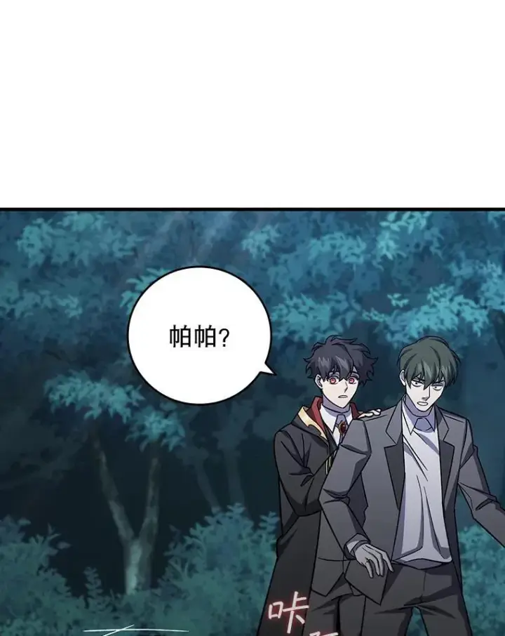 漫画《吞龙魔法师》22.陷阱第67张图