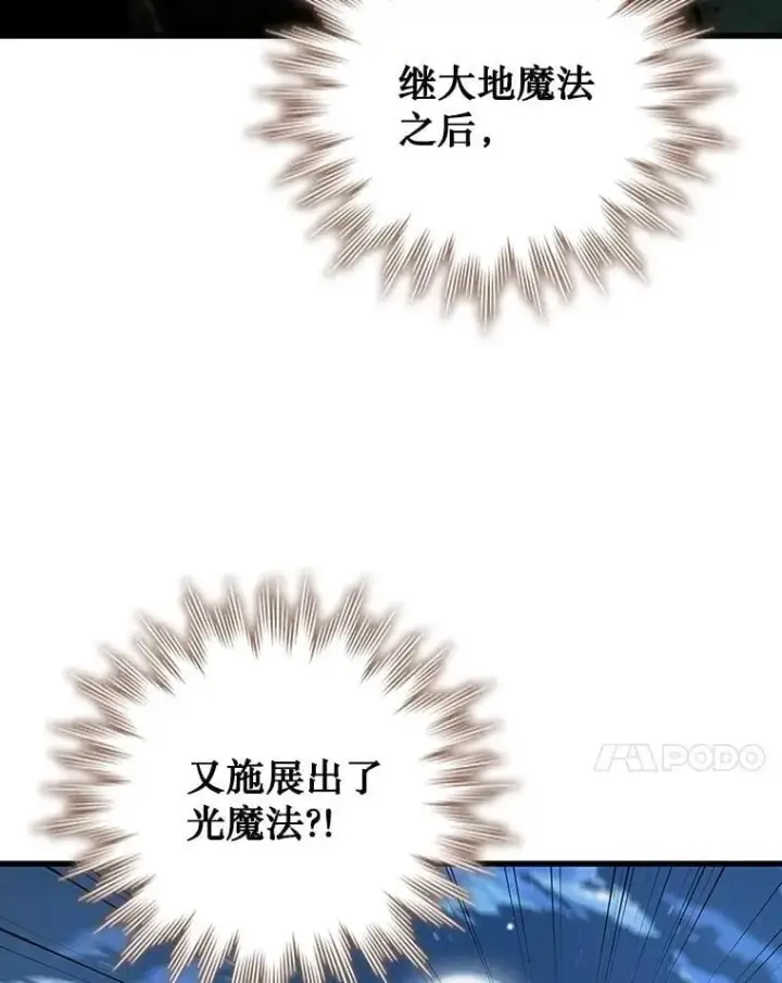 漫画《吞龙魔法师》22.陷阱第7张图