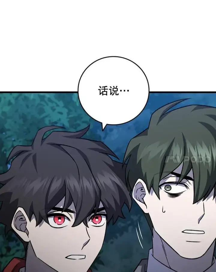 漫画《吞龙魔法师》22.陷阱第72张图