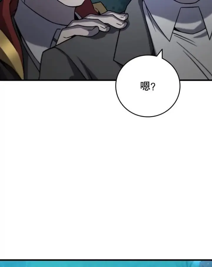 漫画《吞龙魔法师》22.陷阱第73张图