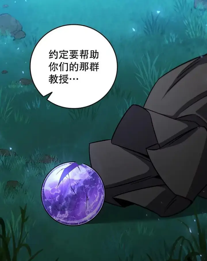 漫画《吞龙魔法师》22.陷阱第74张图