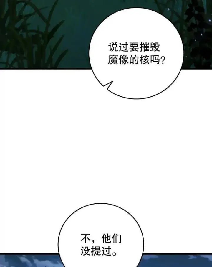 漫画《吞龙魔法师》22.陷阱第75张图