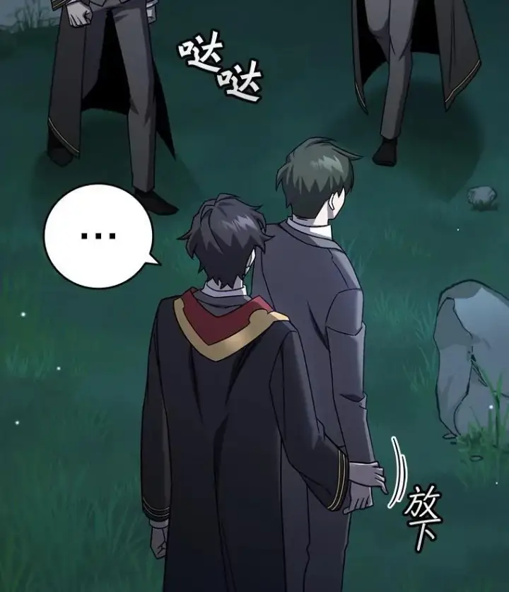 漫画《吞龙魔法师》22.陷阱第78张图
