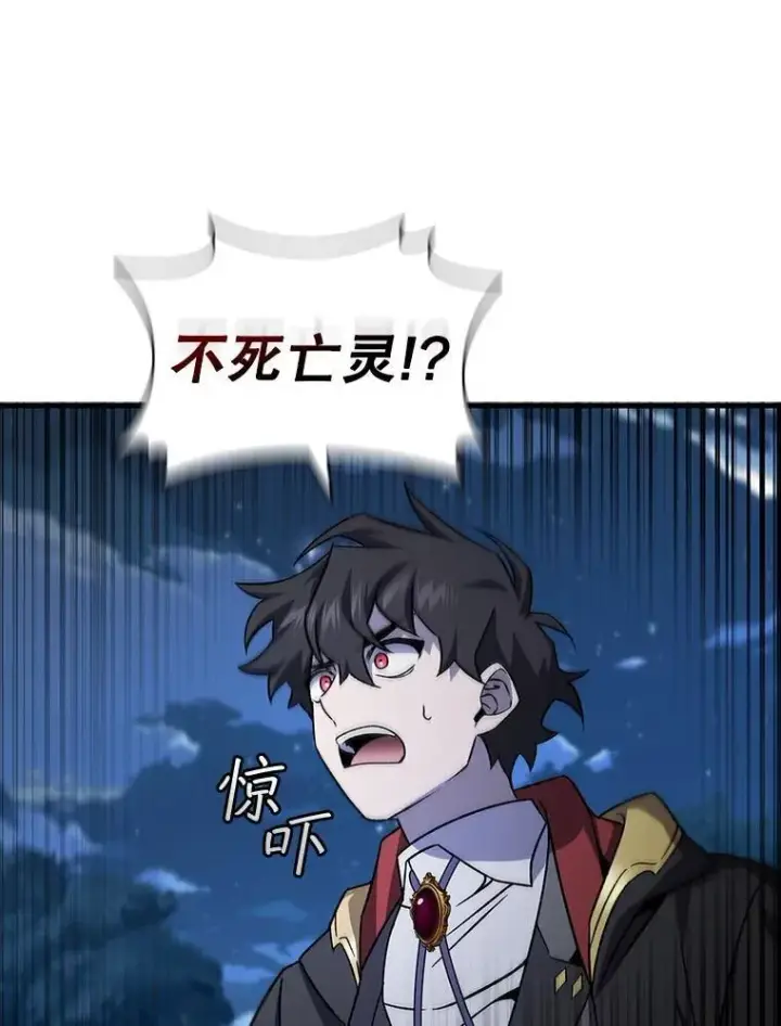 漫画《吞龙魔法师》22.陷阱第91张图