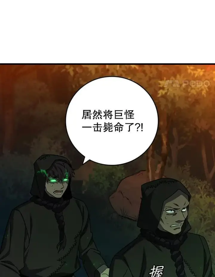 漫画《吞龙魔法师》23.团队作战第105张图