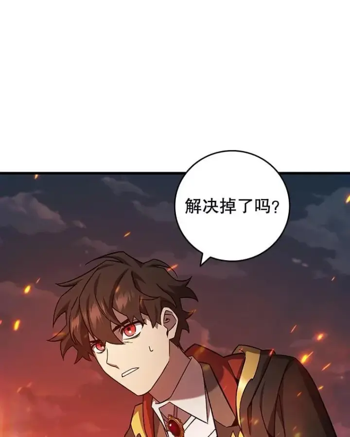 漫画《吞龙魔法师》23.团队作战第147张图