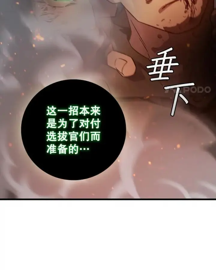 漫画《吞龙魔法师》23.团队作战第152张图