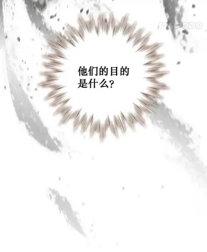 漫画《吞龙魔法师》23.团队作战第18张图