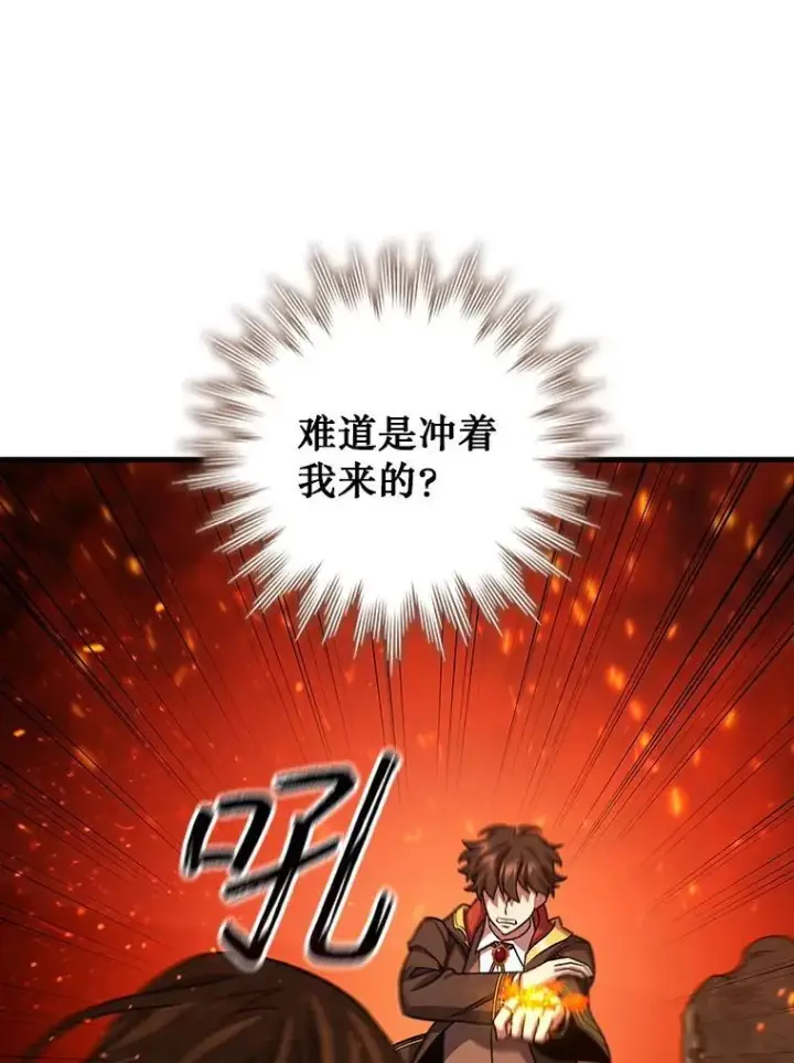 漫画《吞龙魔法师》23.团队作战第20张图