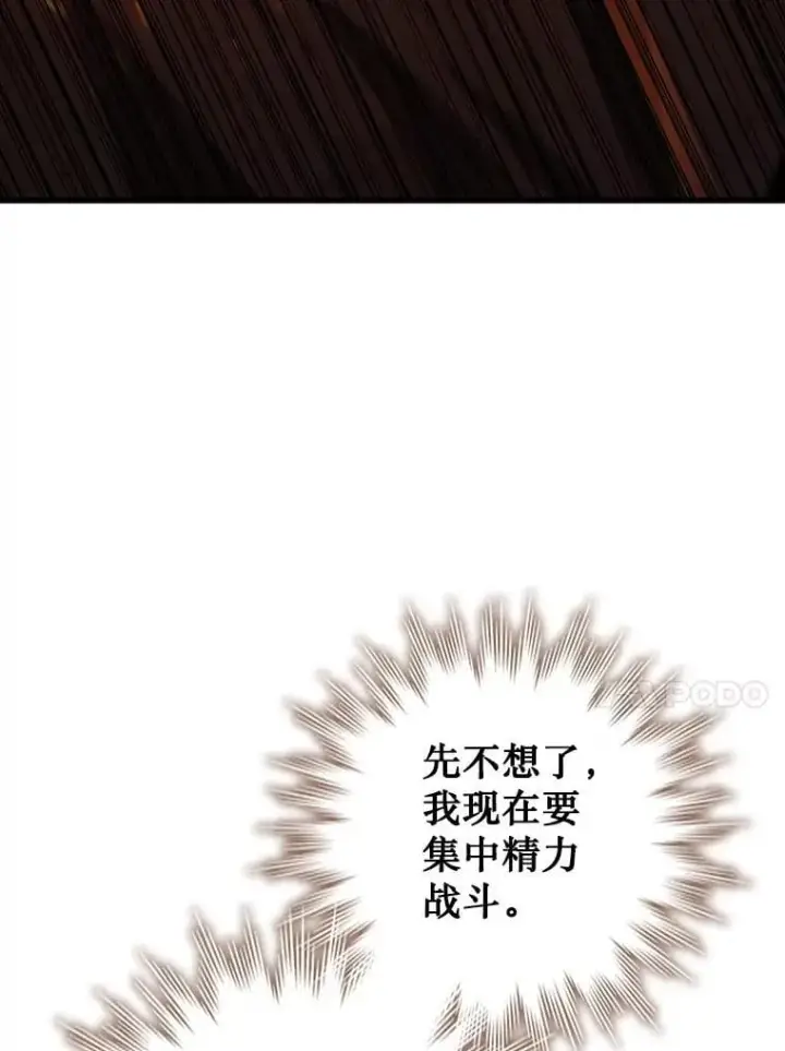 漫画《吞龙魔法师》23.团队作战第24张图