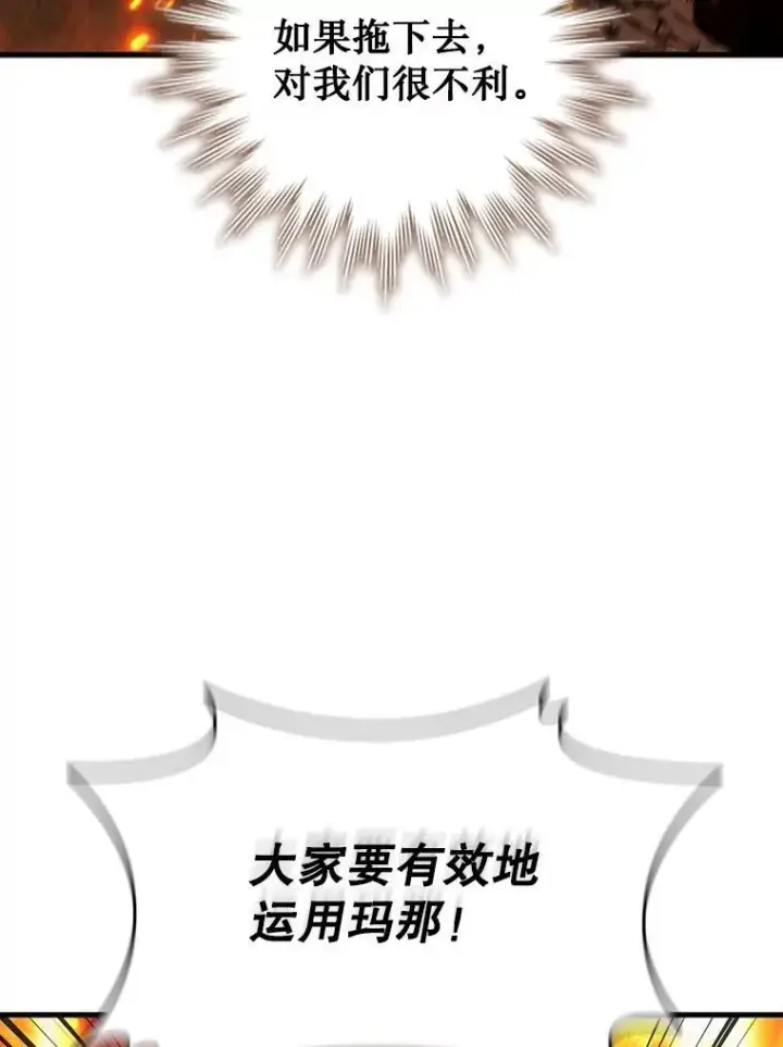 漫画《吞龙魔法师》23.团队作战第28张图