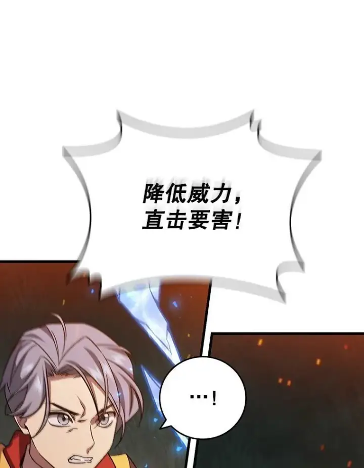 漫画《吞龙魔法师》23.团队作战第30张图