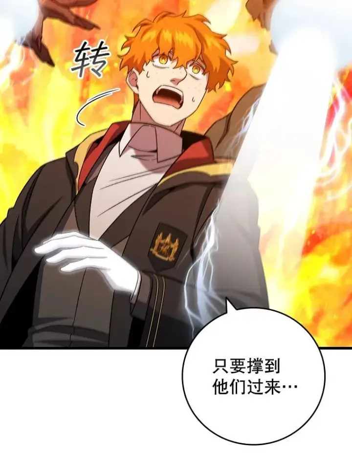 漫画《吞龙魔法师》23.团队作战第33张图