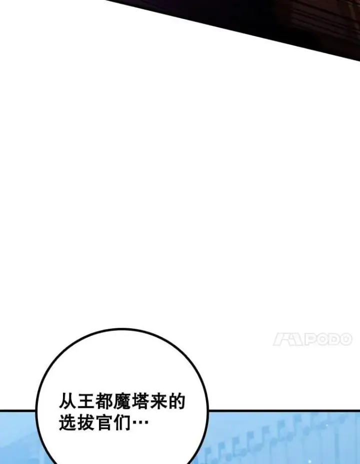 漫画《吞龙魔法师》23.团队作战第37张图