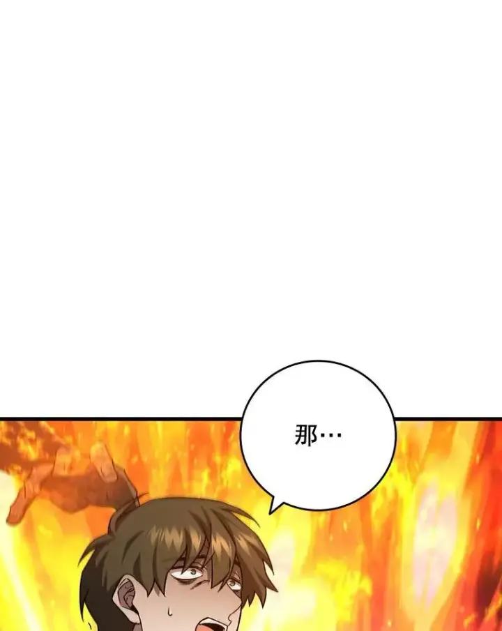 漫画《吞龙魔法师》23.团队作战第45张图
