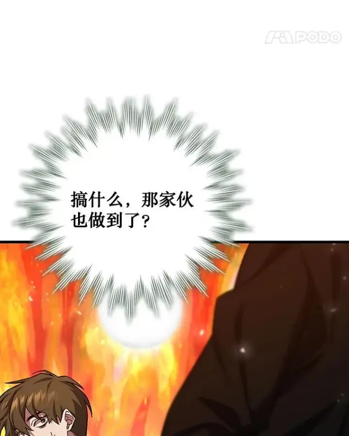 漫画《吞龙魔法师》23.团队作战第58张图
