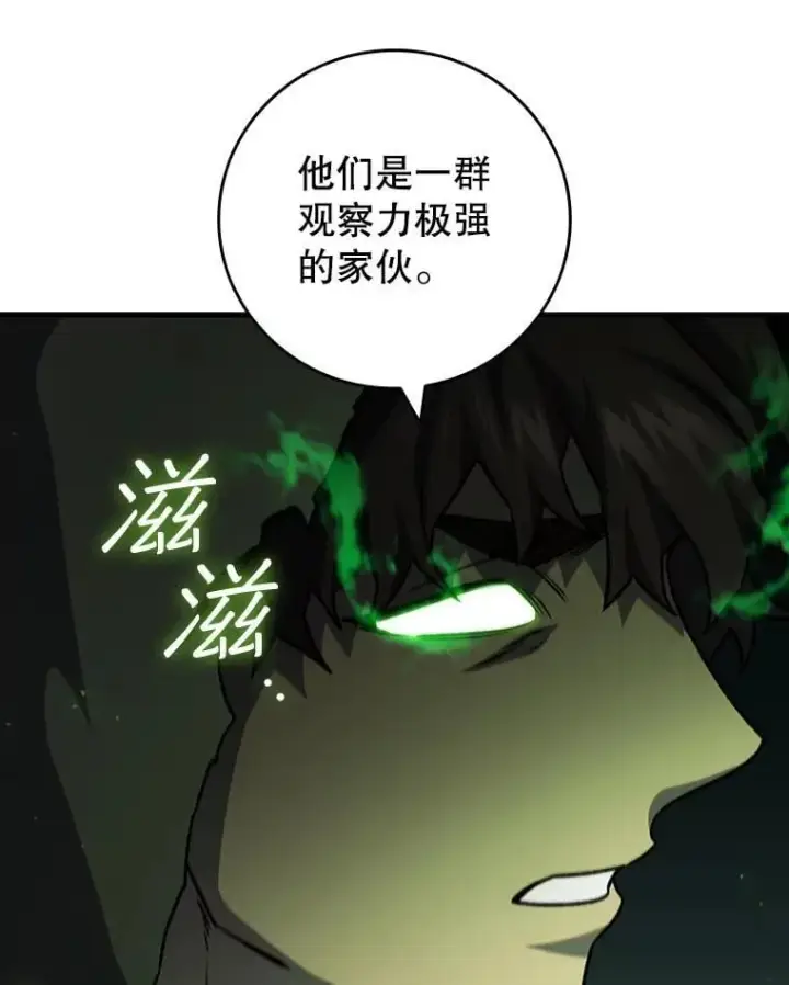 漫画《吞龙魔法师》23.团队作战第60张图