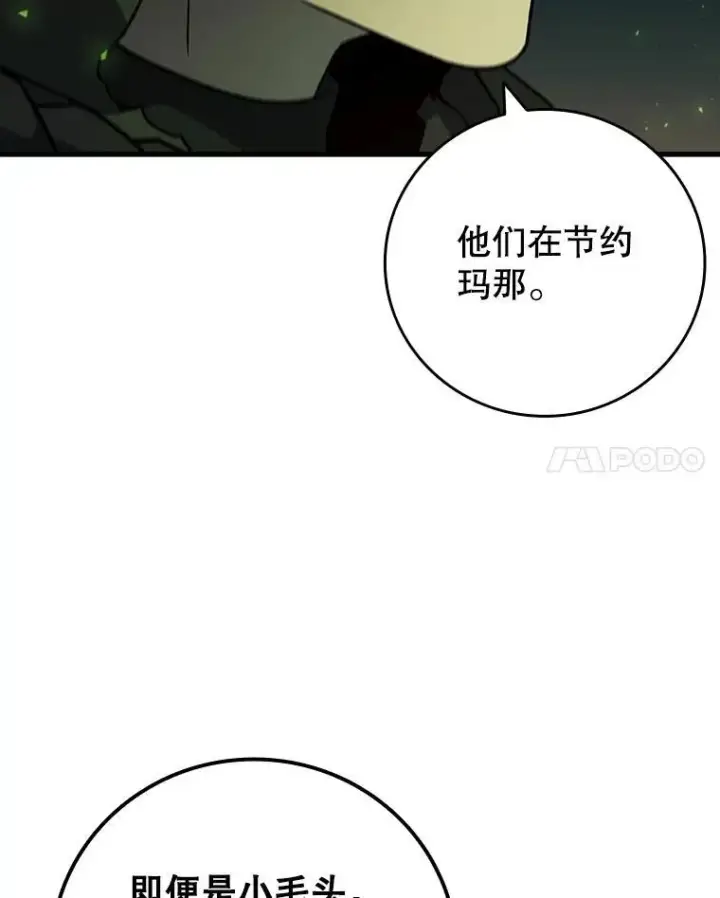 漫画《吞龙魔法师》23.团队作战第61张图