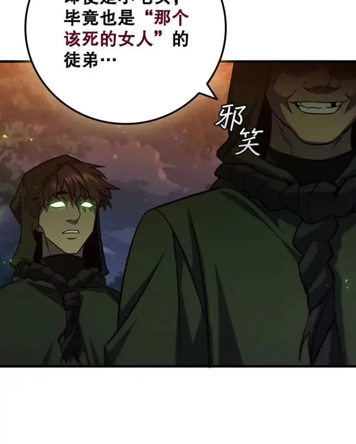 漫画《吞龙魔法师》23.团队作战第62张图