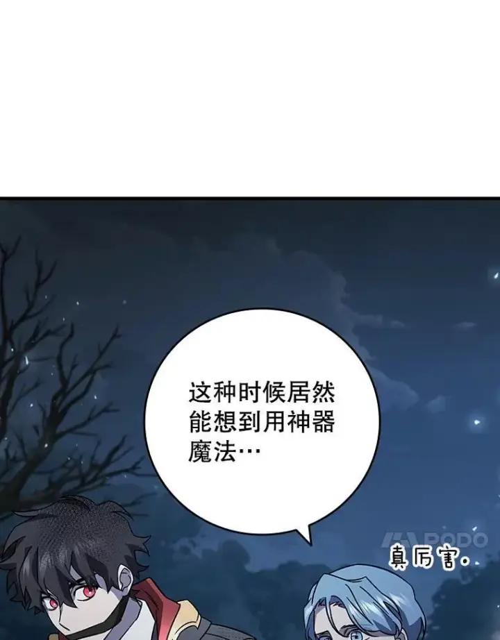漫画《吞龙魔法师》24.使命第112张图