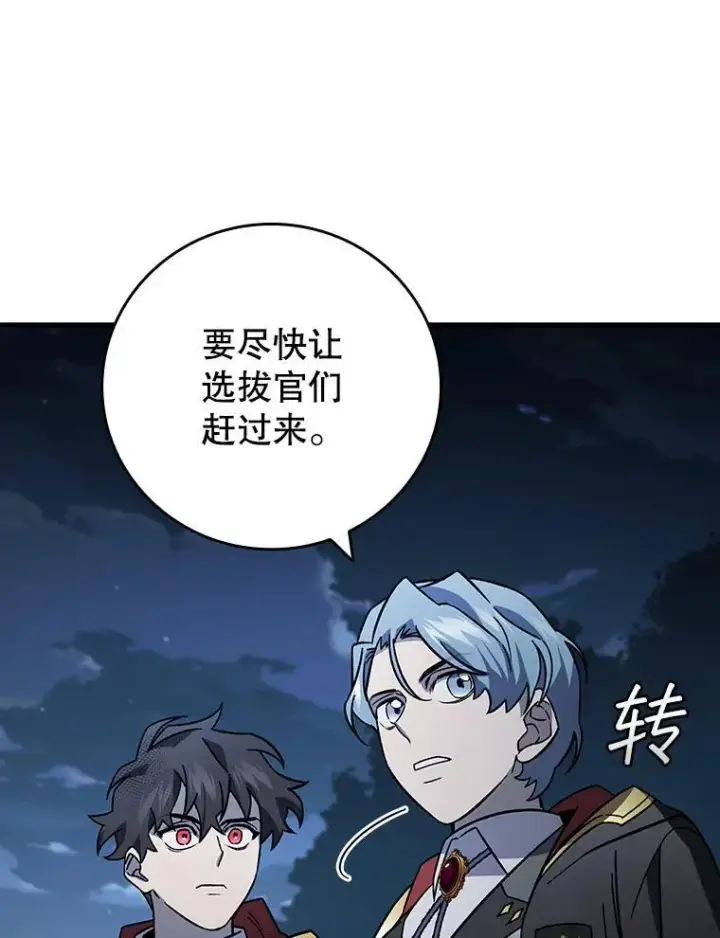 漫画《吞龙魔法师》24.使命第117张图