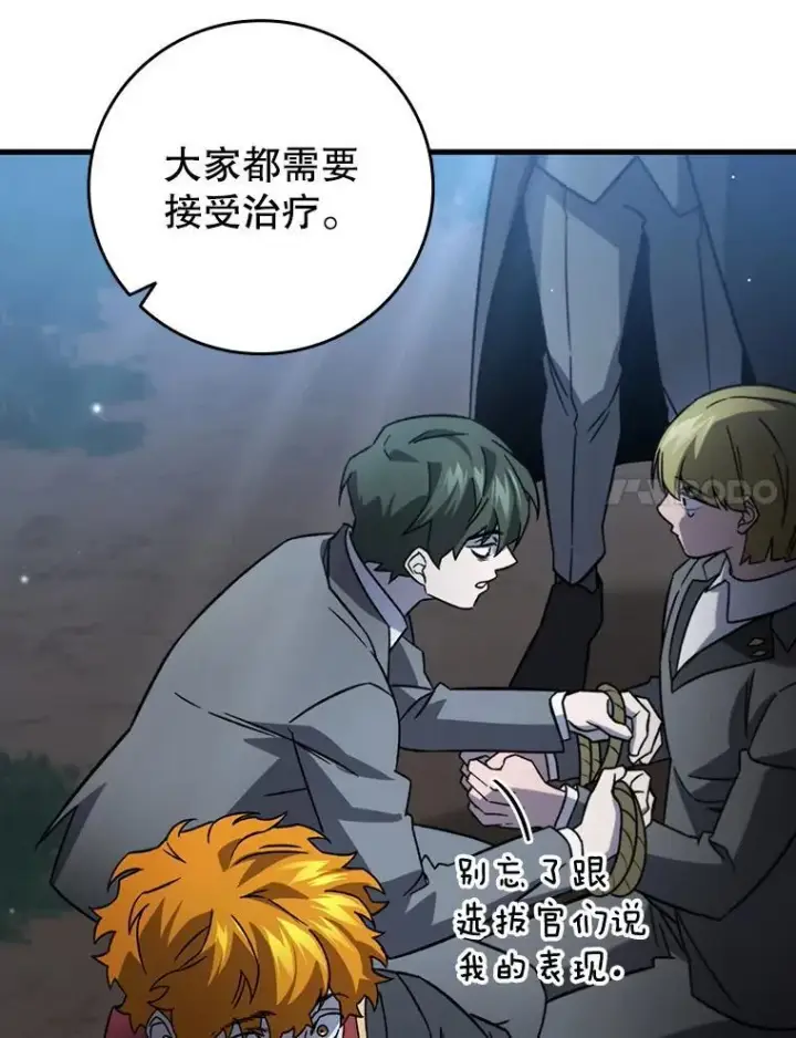 漫画《吞龙魔法师》24.使命第119张图
