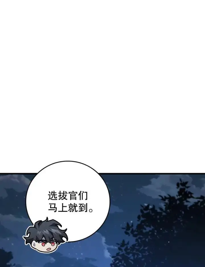 漫画《吞龙魔法师》24.使命第121张图