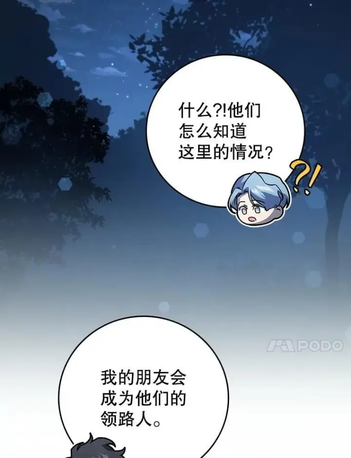 漫画《吞龙魔法师》24.使命第122张图