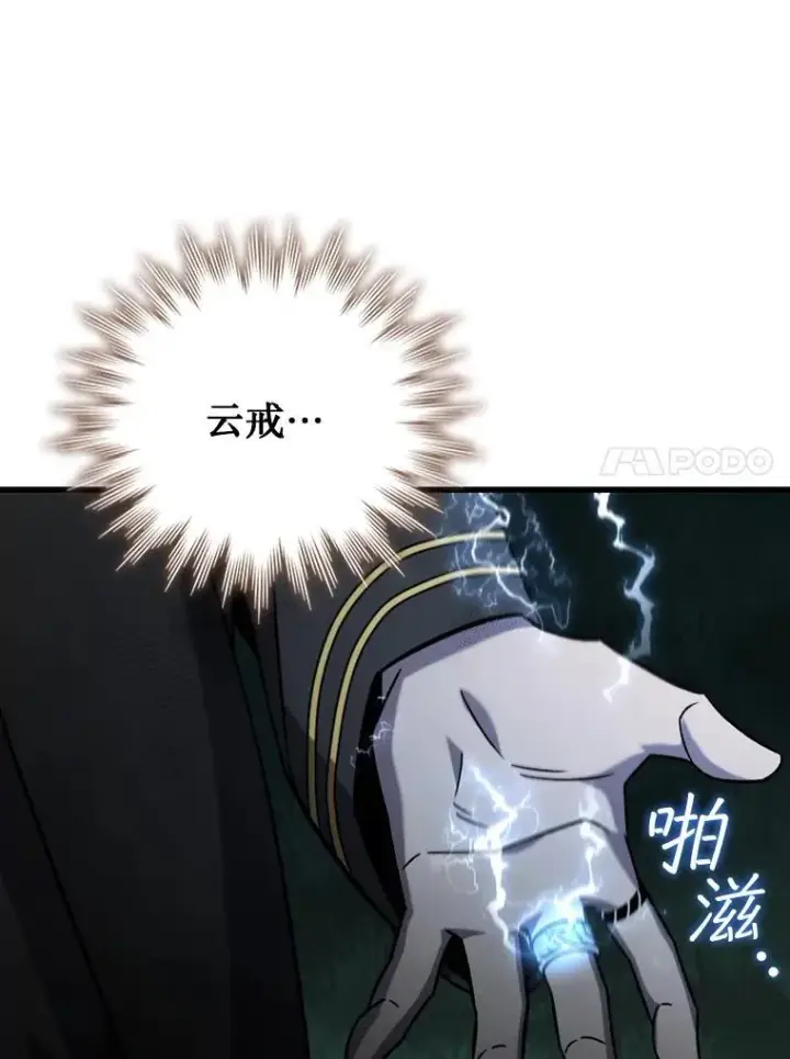漫画《吞龙魔法师》24.使命第132张图
