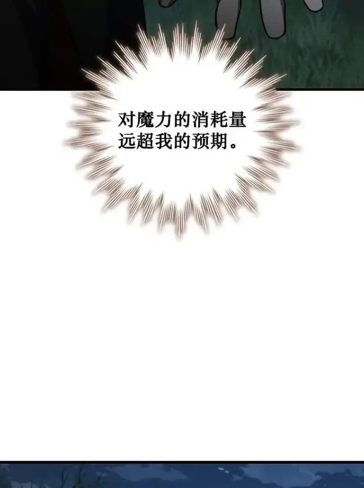 漫画《吞龙魔法师》24.使命第133张图
