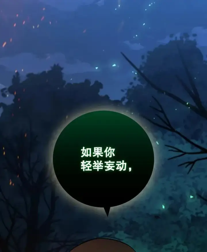 漫画《吞龙魔法师》24.使命第17张图