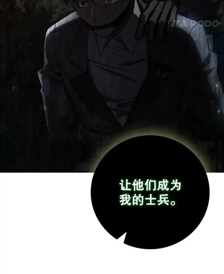 漫画《吞龙魔法师》24.使命第22张图