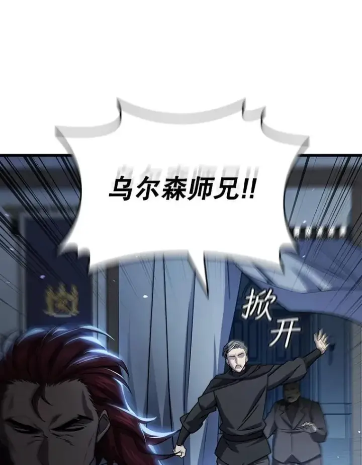 漫画《吞龙魔法师》24.使命第3张图