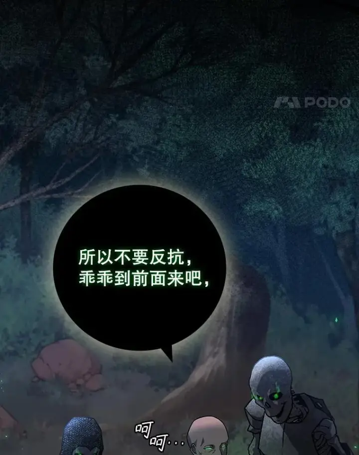 漫画《吞龙魔法师》24.使命第32张图