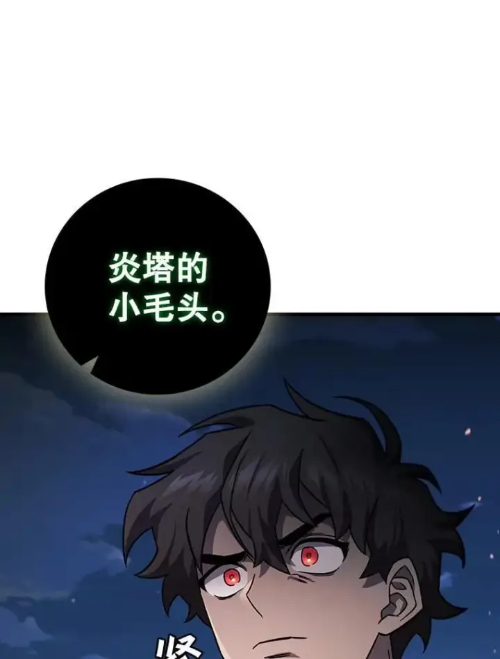 漫画《吞龙魔法师》24.使命第34张图