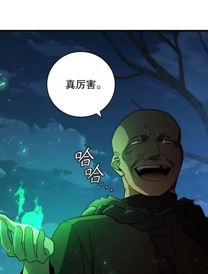 漫画《吞龙魔法师》24.使命第40张图