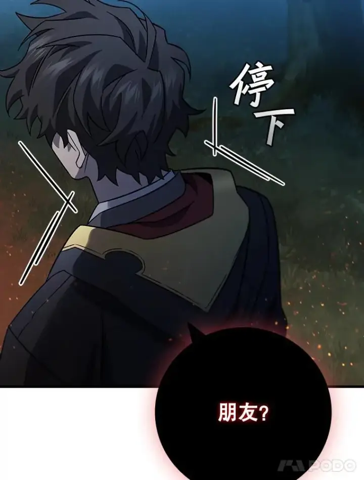 漫画《吞龙魔法师》24.使命第42张图