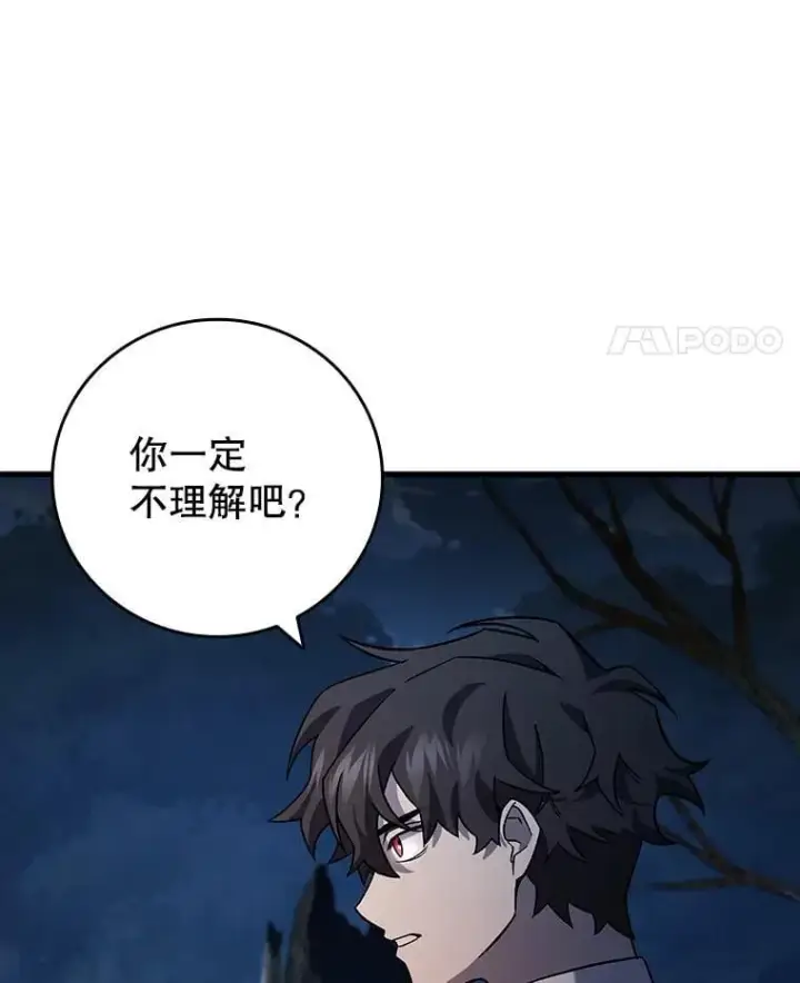 漫画《吞龙魔法师》24.使命第52张图
