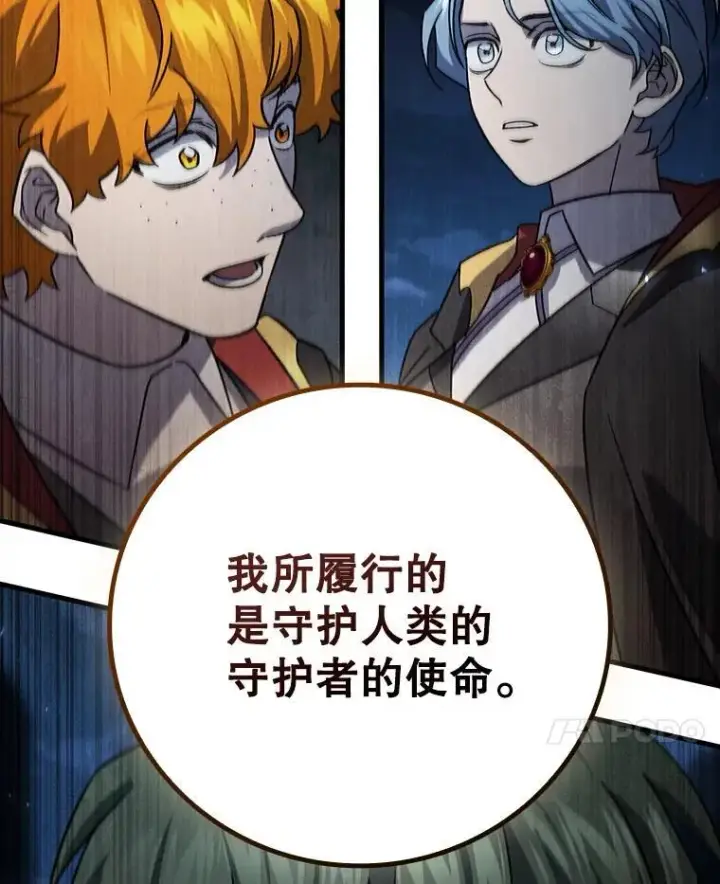 漫画《吞龙魔法师》24.使命第55张图