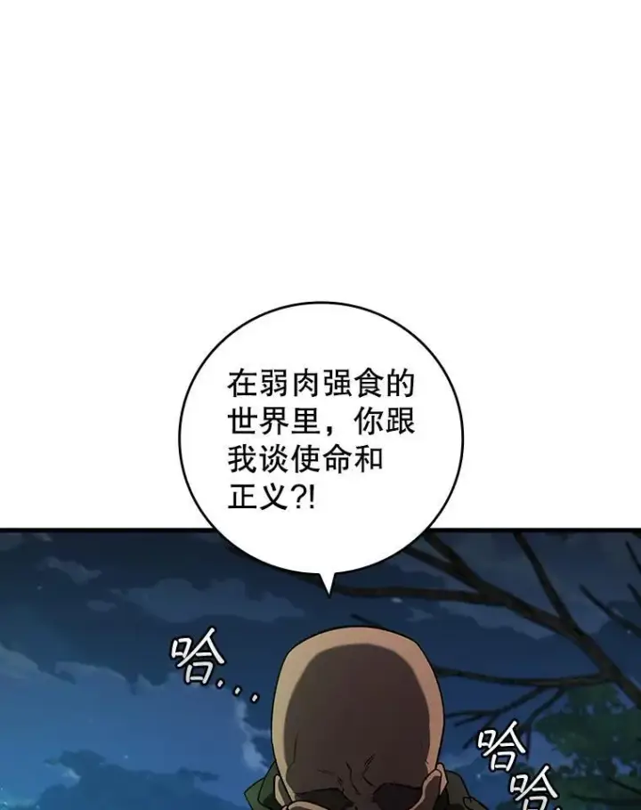 漫画《吞龙魔法师》24.使命第57张图
