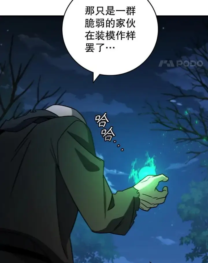 漫画《吞龙魔法师》24.使命第59张图