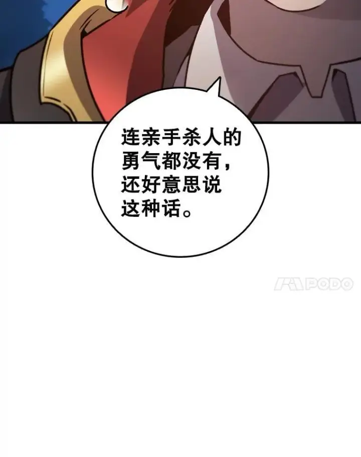漫画《吞龙魔法师》24.使命第62张图