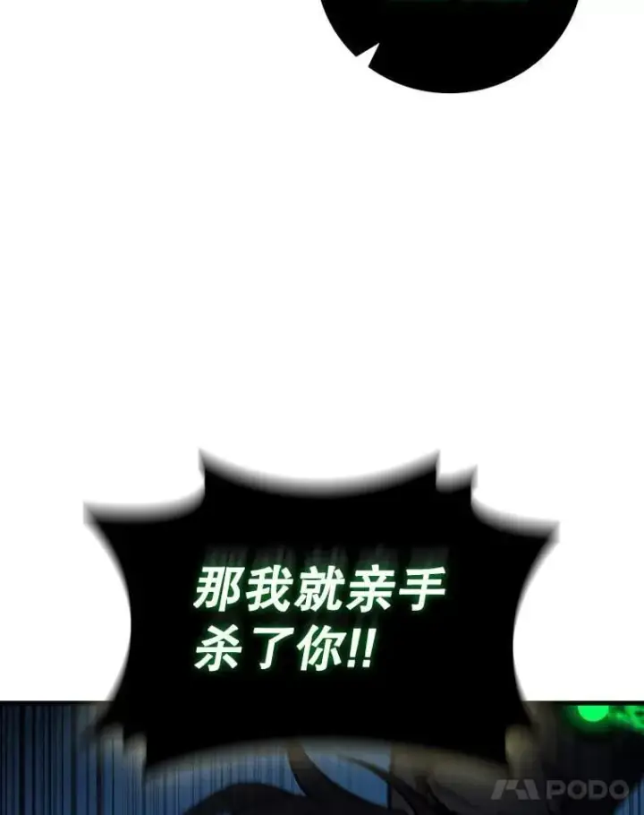 漫画《吞龙魔法师》24.使命第66张图