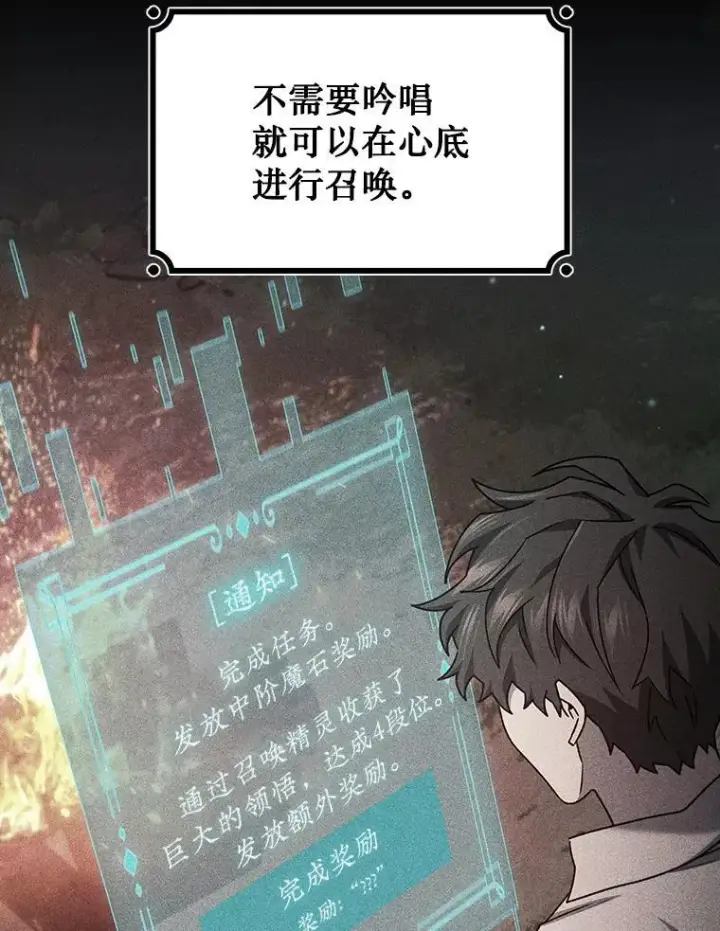漫画《吞龙魔法师》24.使命第77张图