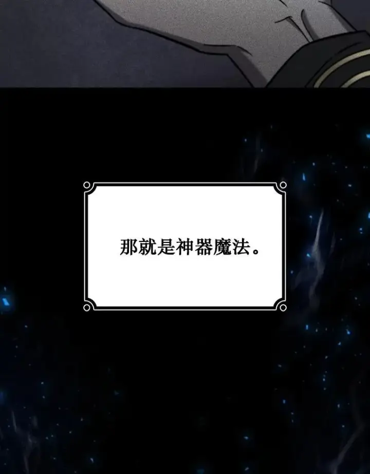 漫画《吞龙魔法师》24.使命第80张图