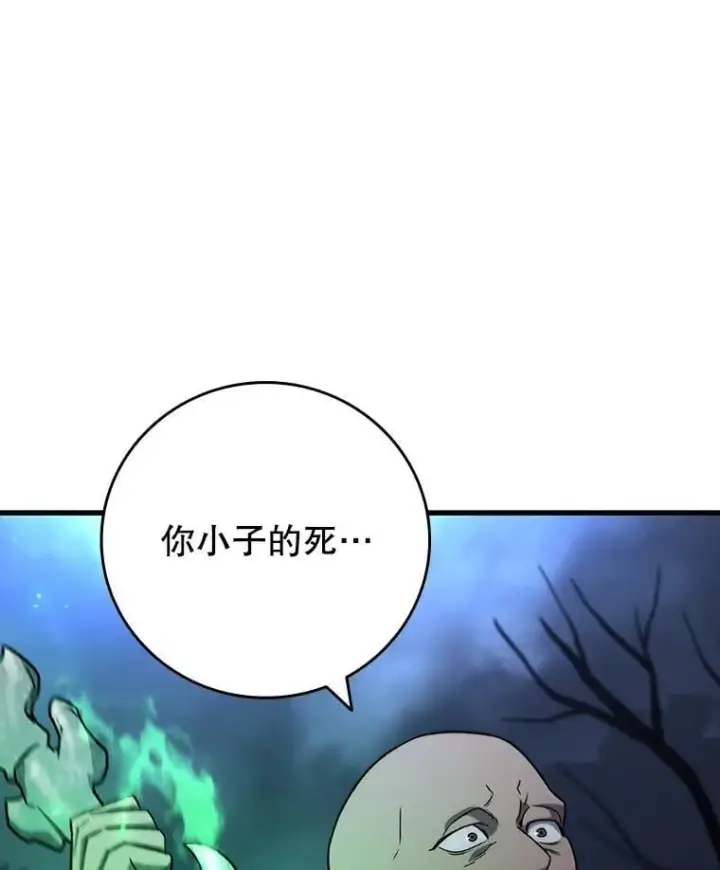 漫画《吞龙魔法师》24.使命第86张图