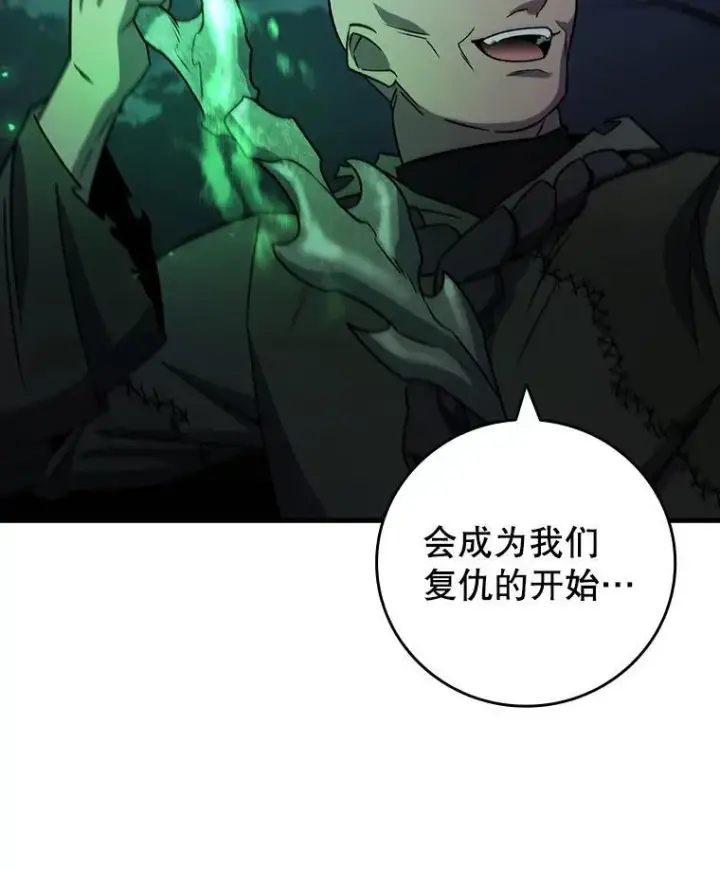 漫画《吞龙魔法师》24.使命第87张图