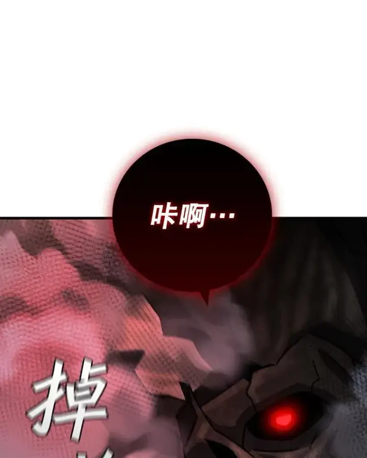 漫画《吞龙魔法师》25.牺牲咒语第121张图