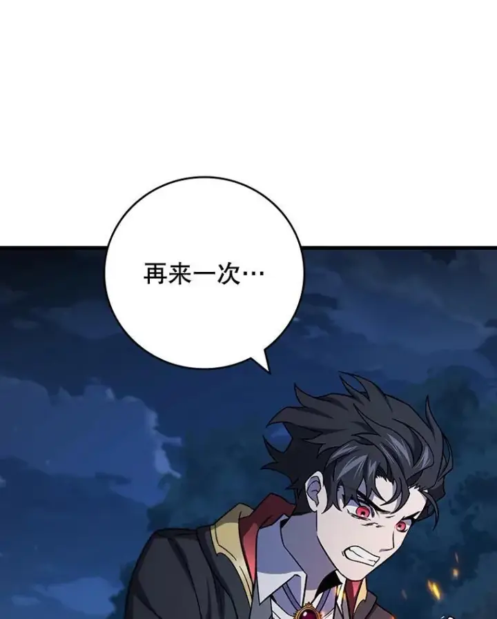 漫画《吞龙魔法师》25.牺牲咒语第124张图
